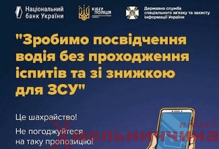 “Офіційно” та “без ризиків”: у МВС застерігають від шахраїв, які продають водійські посвідчення