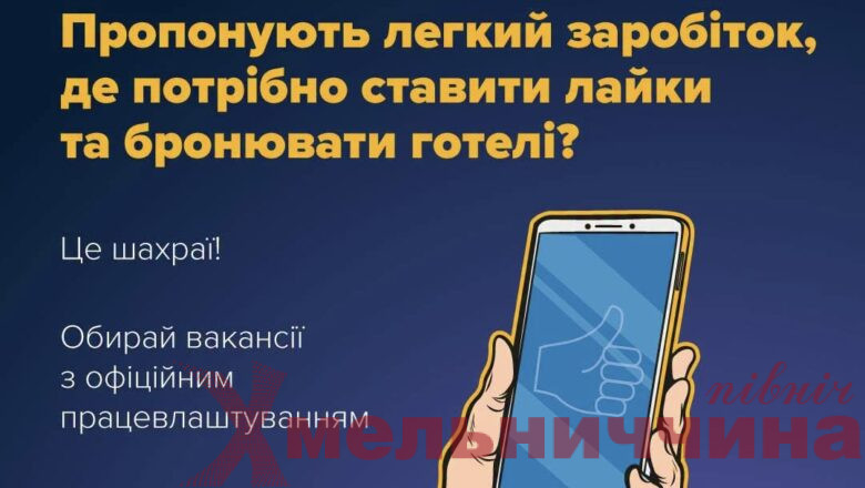 Незвичний онлайн-заробіток обернувся збитками: шахраї ошукали славутчанку на 59 тисяч гривень