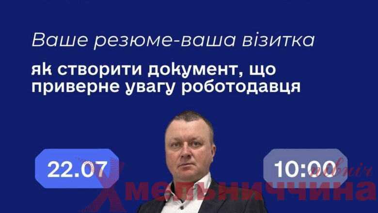 Як скласти резюме, яке зацікавить роботодавця: жителів Хмельниччини запрошують на безкоштовний вебінар