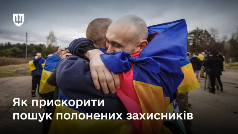 Захисник зник безвісти або потрапив у полон: покроковий алгоритм дій для родин