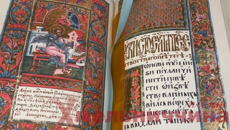 На Ізяславщині 470 років тому розпочали писати Пересопницьке Євангеліє: що відомо про його хмельницьку історію