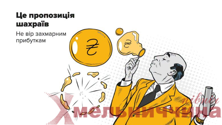 «Інвестиція», яка забрала 22 тисячі: як жителька Славути потрапила у криптовалютну пастку