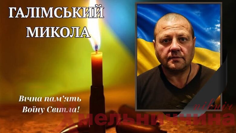 На щиті повертається до рідної громади: Плужненщина прощається із захисником Миколою Галімським