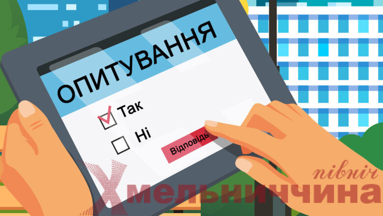 Чи захищені права споживачів у громадах Хмельниччини: жителів області запрошують пройти опитування